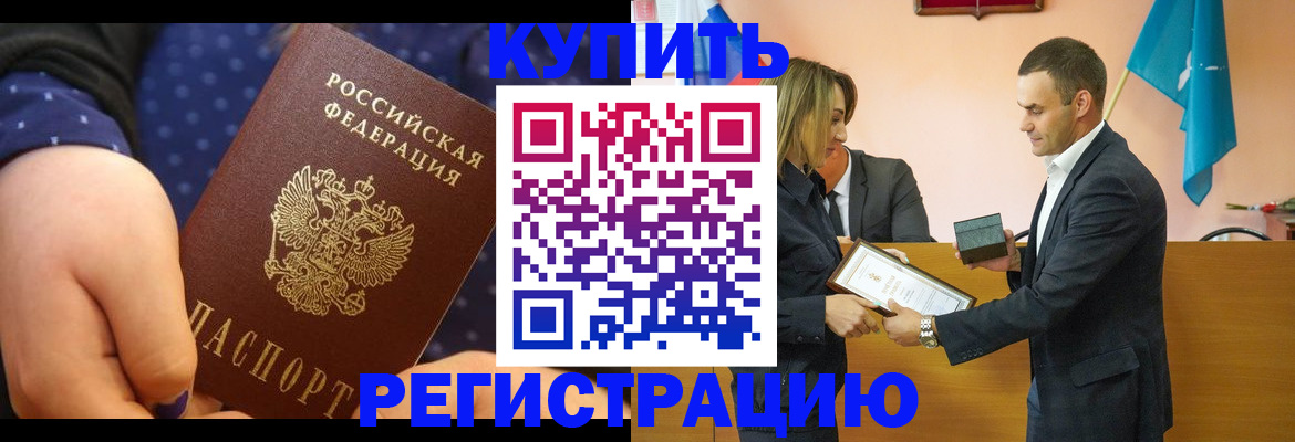 прописка 2025 в Мончегорске