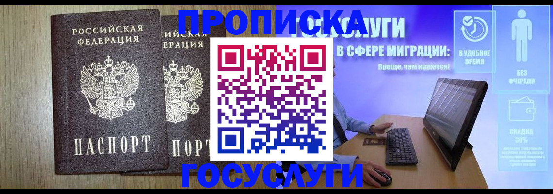 временная регистрация купить в Мончегорске